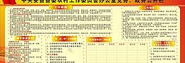 農村工作委員會辦公室黨務 政務圖片