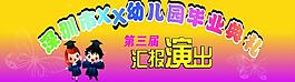 幼兒園畢業背景圖片