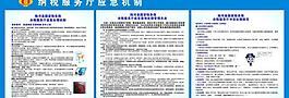 国税局 宣传栏图片