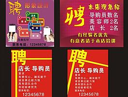 招聘圖片