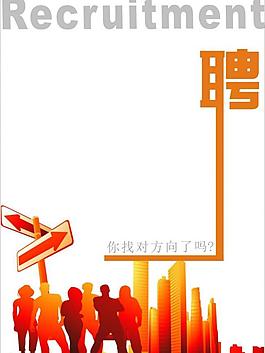 招聘 x展架圖片
