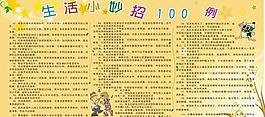 生活小妙招圖片