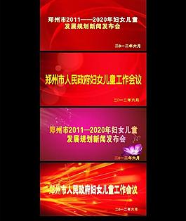 會議背景板圖片