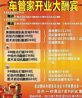 開業(yè)酬賓圖片
