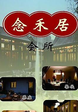 念禾居展架圖片