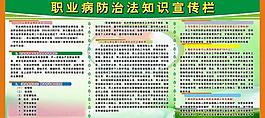 職業病宣傳欄圖片