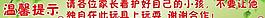 溫馨提示圖片
