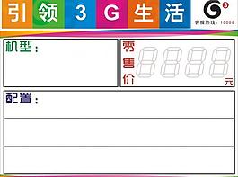 移動營業廳手機銷售標圖片