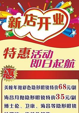 精益眼鏡x展架圖片