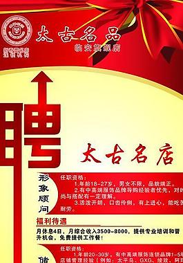 紅色 招聘展架圖片
