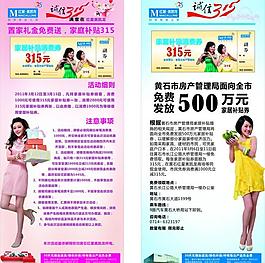家居優惠券易拉寶圖片