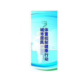 健康易拉寶圖片