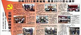 云南銅業（集團）鈦業有限公司視圖片