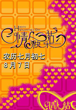情人節(jié)活動(dòng)宣傳x展架