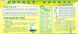 環境衛生宣傳欄圖片