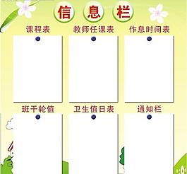 小學生信息欄圖片