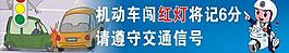 交警宣傳口號標語圖片