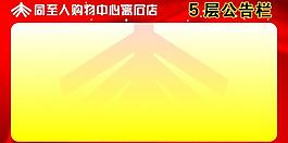 公告欄圖片