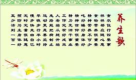 養(yǎng)生歌圖片