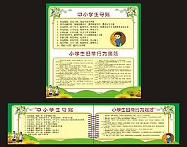 中小學生守則圖片