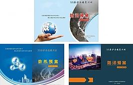 防汛 抗臺 防災害 封面圖片
