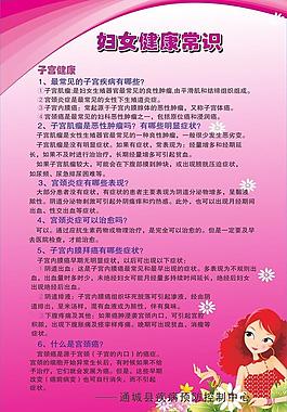 妇女健康常识图片