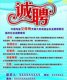 誠聘圖片
