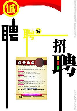 聘 招聘圖片