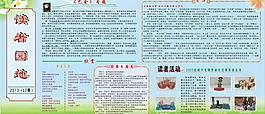 讀者園地圖片