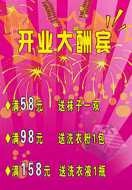 開業(yè)大酬賓活動(dòng)宣傳x展架