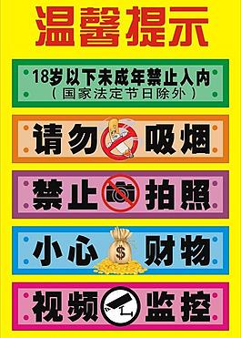 溫馨提示圖片