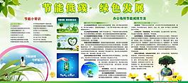 節能低碳綠色發展圖片