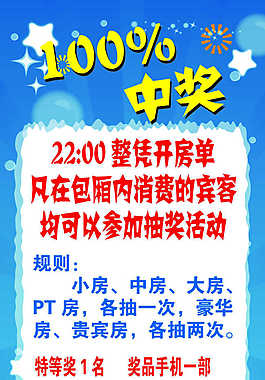 百分百中獎(jiǎng)宣傳易拉寶