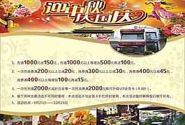 迎中秋慶國(guó)慶宣傳單圖片