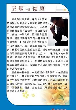 吸烟与健康图片