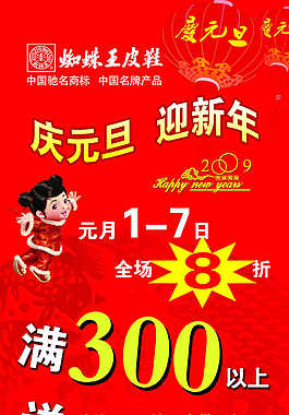 慶元旦迎新年促銷x展架