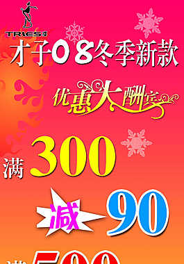 冬季服裝促銷易拉寶