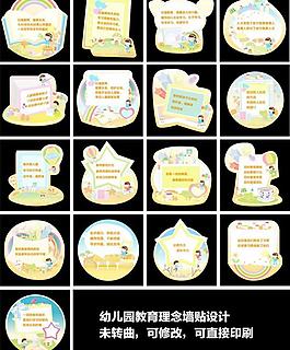 幼兒園教育理念墻貼圖片
