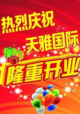 隆重開業(yè) 易拉寶圖片