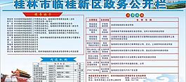 政務(wù)公開欄圖片