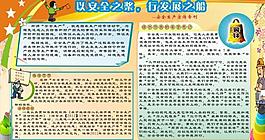 安全 活動 目標圖片