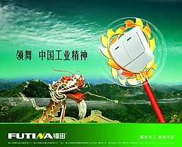 领舞 中国工业精神 福田图片