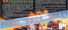 消防宣圖片