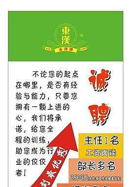 招聘圖片