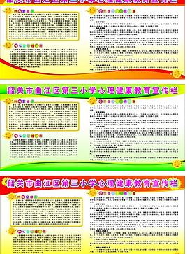 心理教育宣傳欄圖片