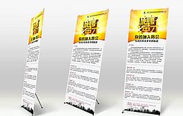 傳媒公司招聘展架圖片