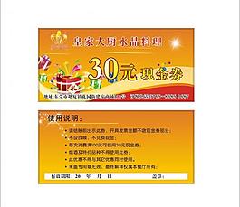 现金券图片