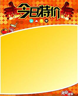 今日特價圖片
