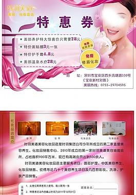 特惠券图片