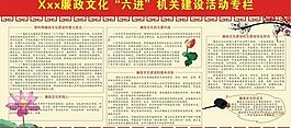 廉政文化圖片